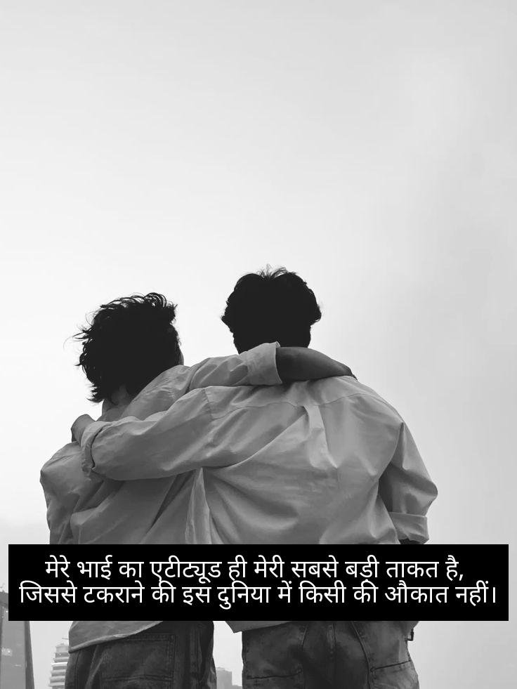 bhai attitude shayari 2