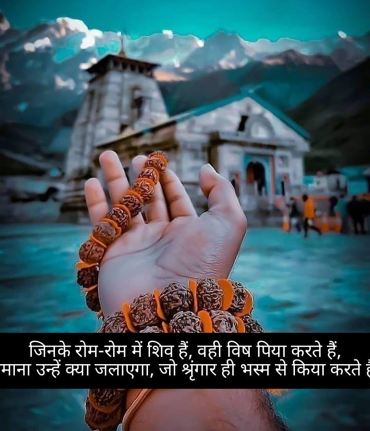 mahadev shayari 1