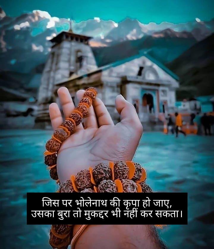 mahadev shayari 10
