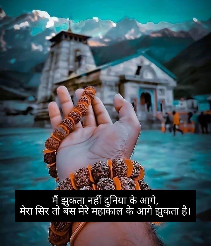 mahadev shayari 13