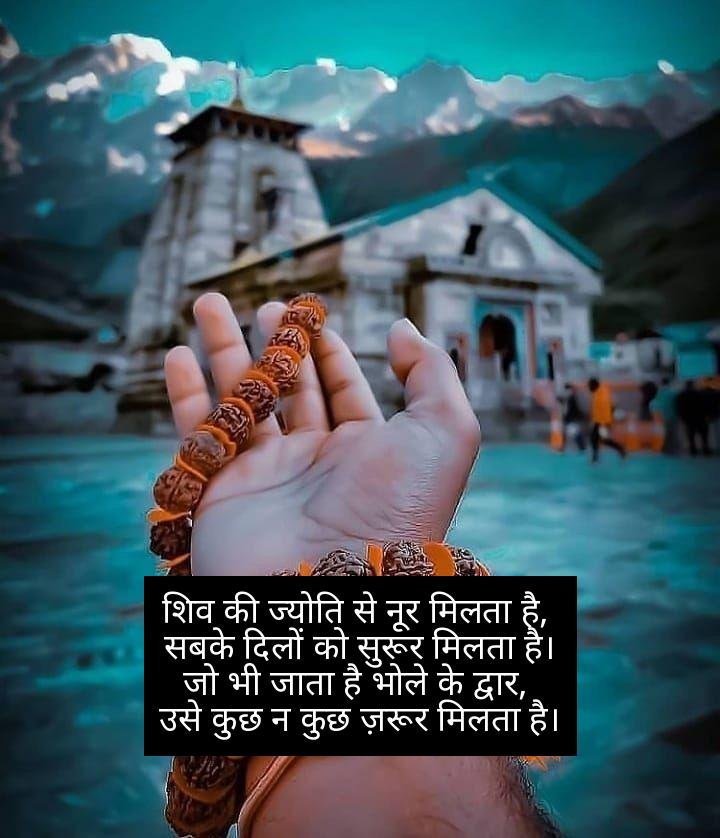 mahadev shayari 2