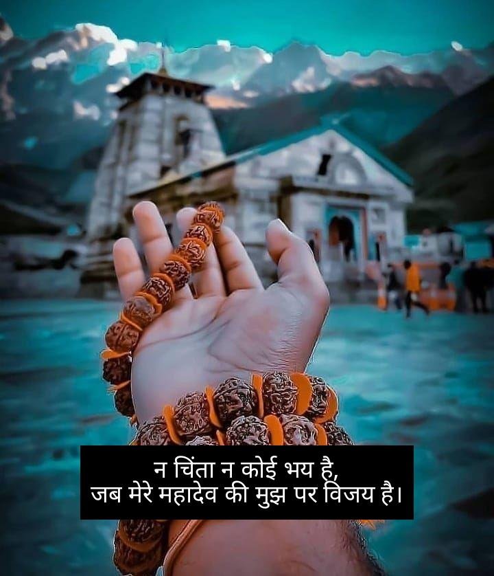 mahadev shayari 5
