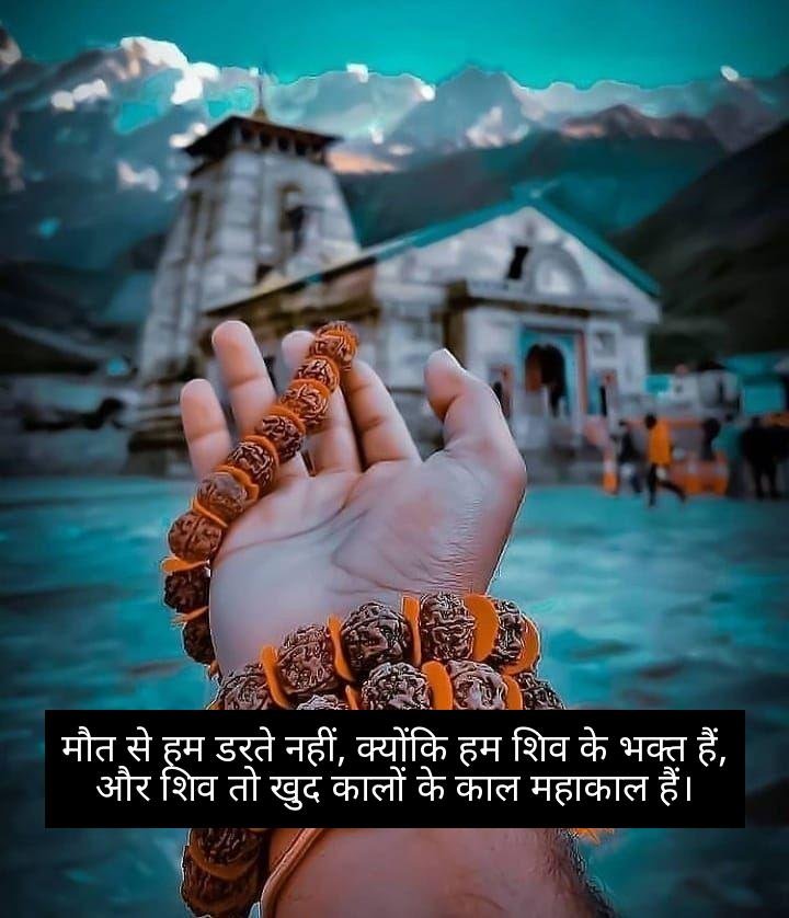 mahadev shayari 7