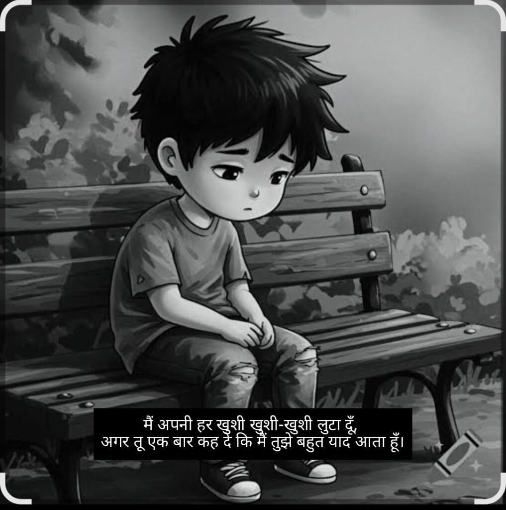 miss you shayari in hindi 7